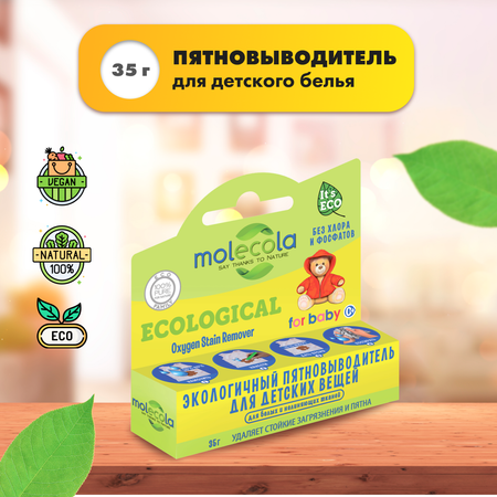 Пятновыводитель-карандаш Molecola экологичный кислородный для детских вещей 35 г