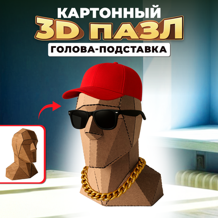 Конструктор QBRIX 3D картонный Голова-подставка 20095
