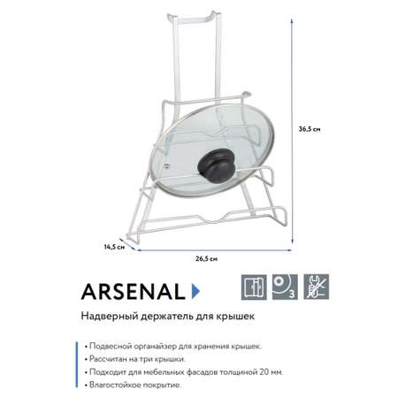 Держатель для крышек UniStor Arsenal