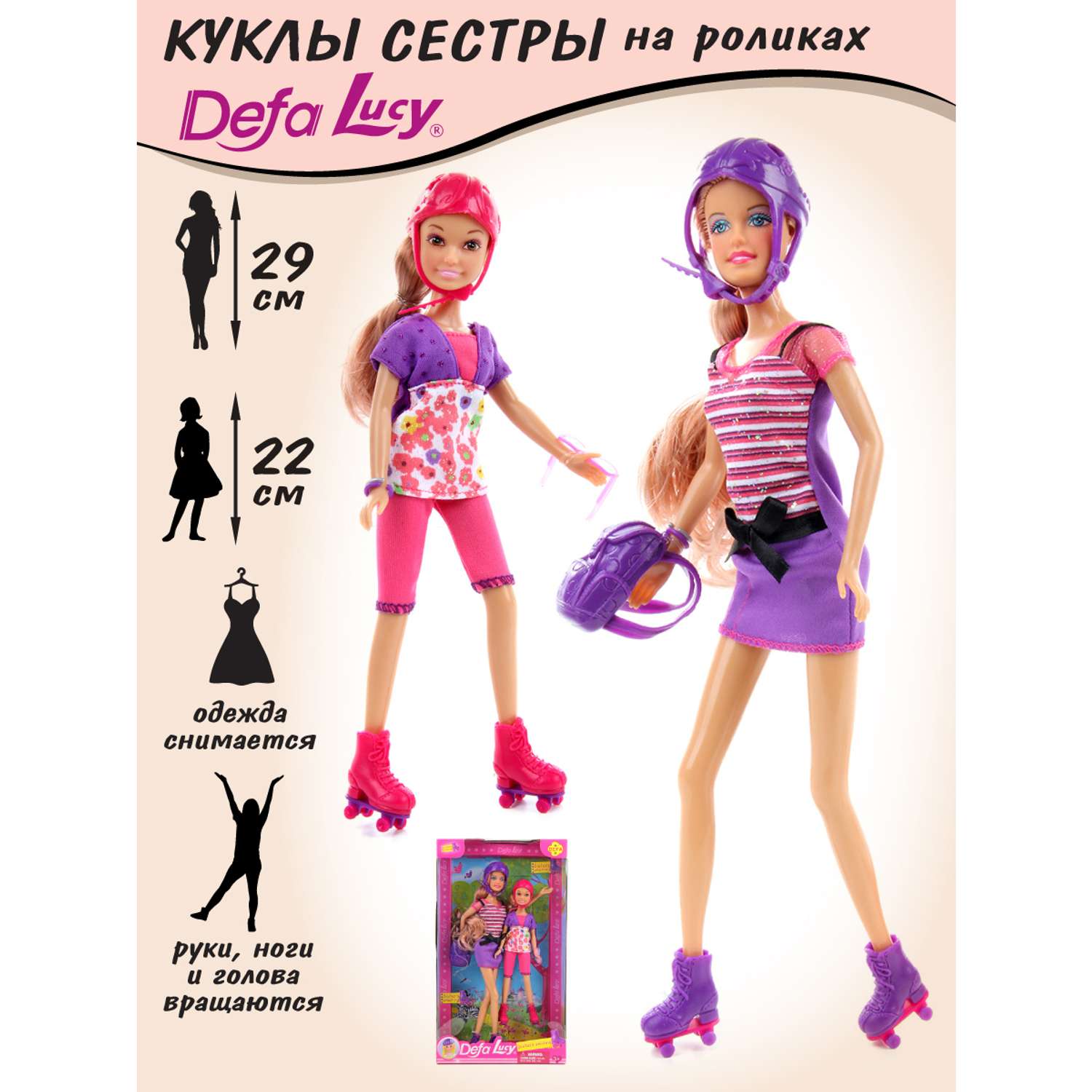 Куклы модель Барби сестры Veld Co на роликах 72530 - фото 2