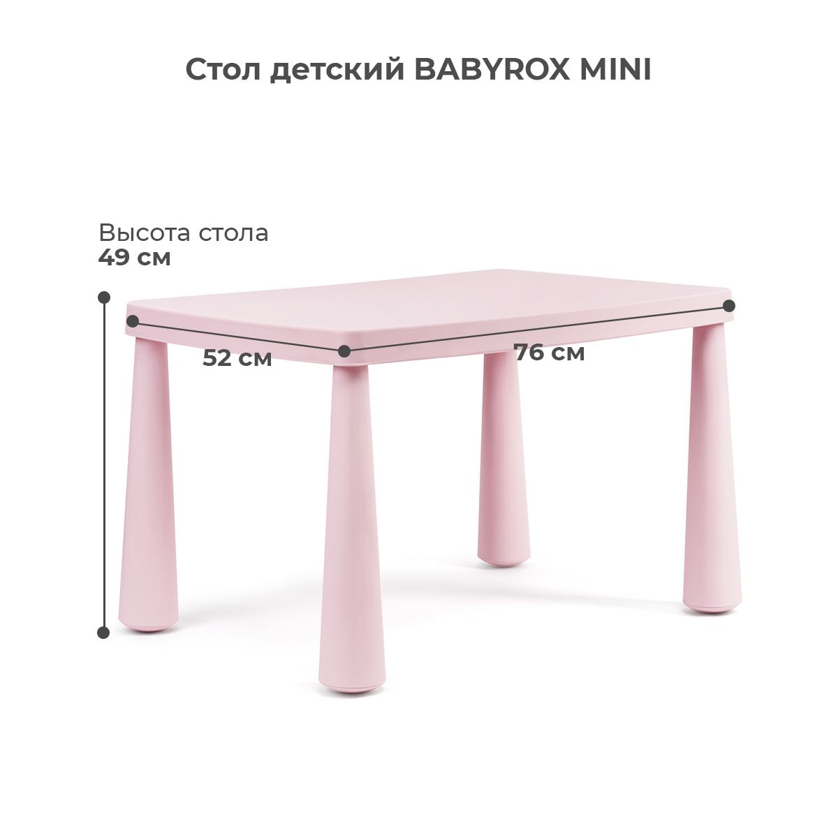 Стол детский BabyRox MINI страна производства Китай IK 1015 купить по цене  4236 ₽ в интернет-магазине Детский мир