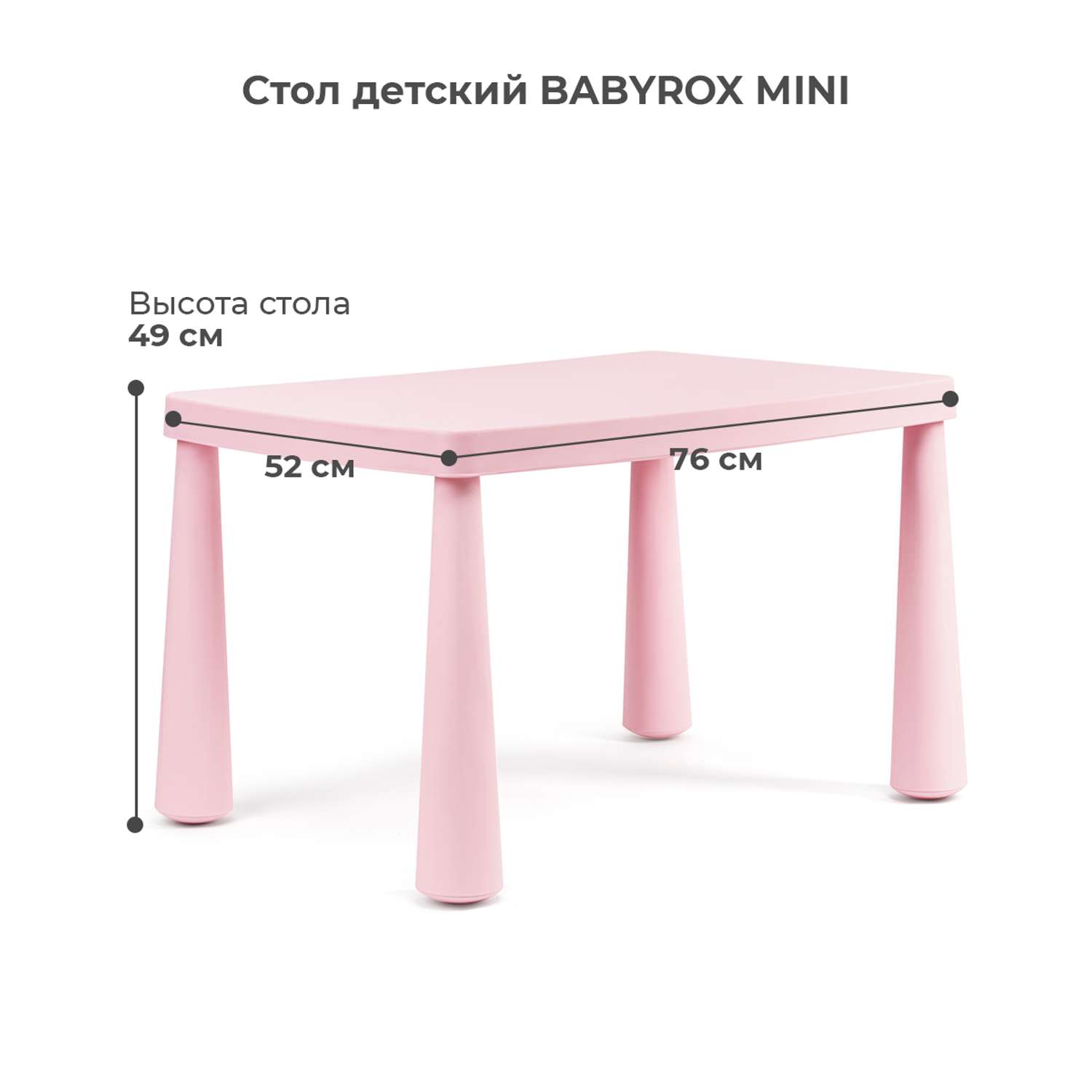 Стол детский BabyRox MINI - фото 3