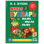 Книга Умка Мультбукварь 219624