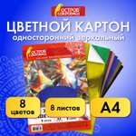 Картон цветной Остров Сокровищ А4 для творчества блестящий фольгированный Зеркальный