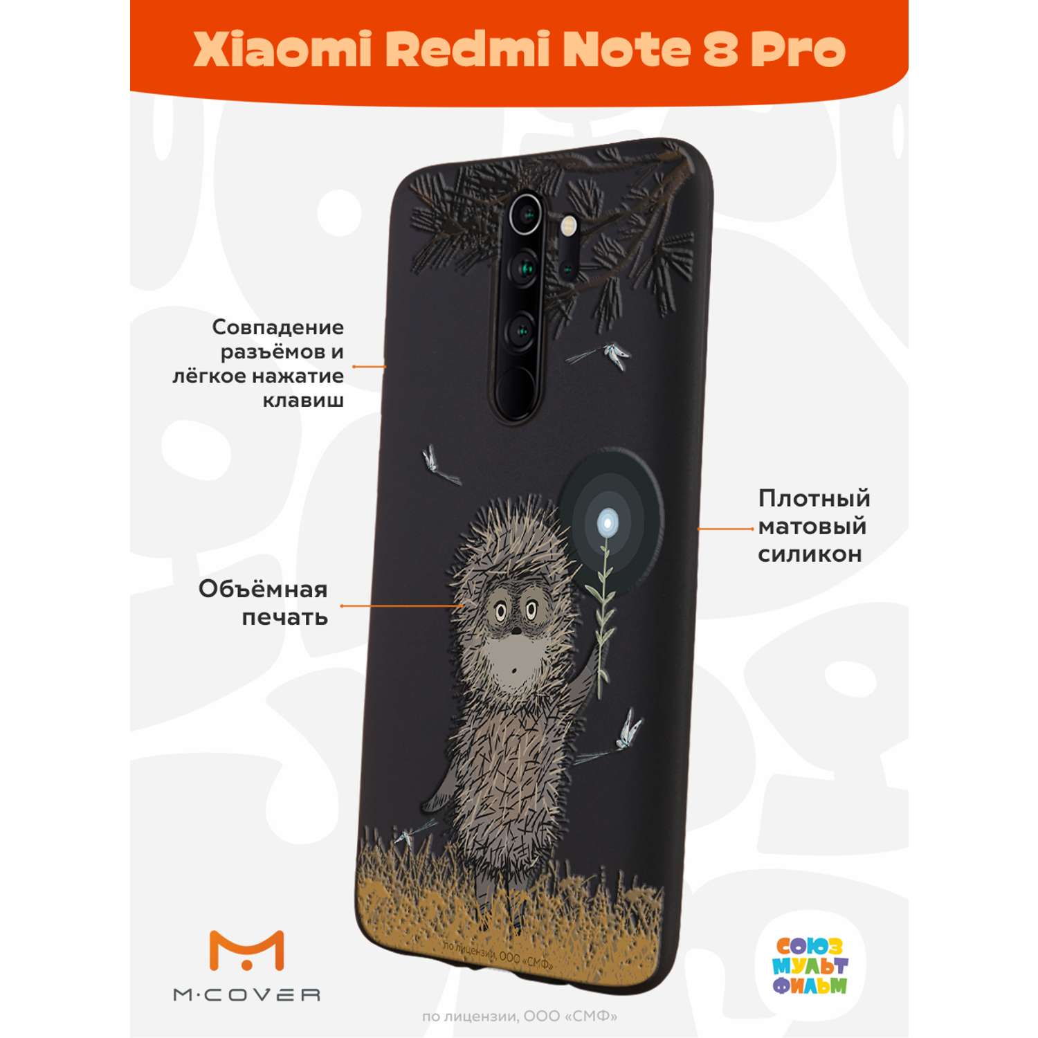 Силиконовый чехол Mcover для смартфона Xiaomi Redmi Note 8 Pro Союзмультфильм Ежик в тумане и фонарик - фото 2
