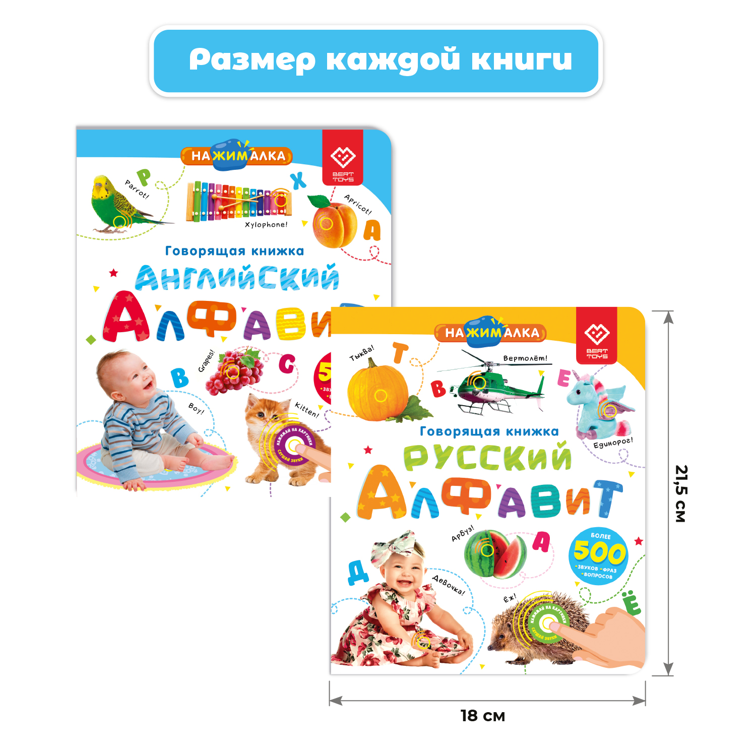 Комплект говорящих книжек BertToys Нажималки: Русский алфавит + Английский алфавит - фото 6