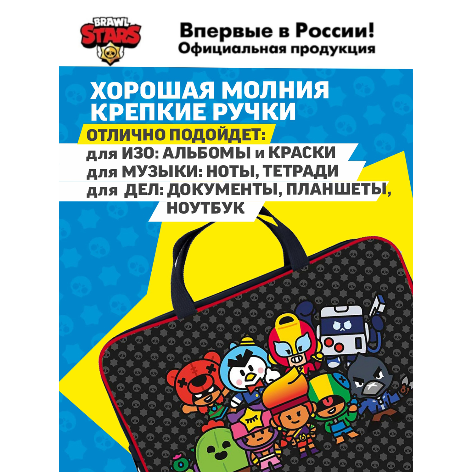 Сумка BrawlStars канцелярская папка Бравл Старс. Сумка под ноутбук - фото 4