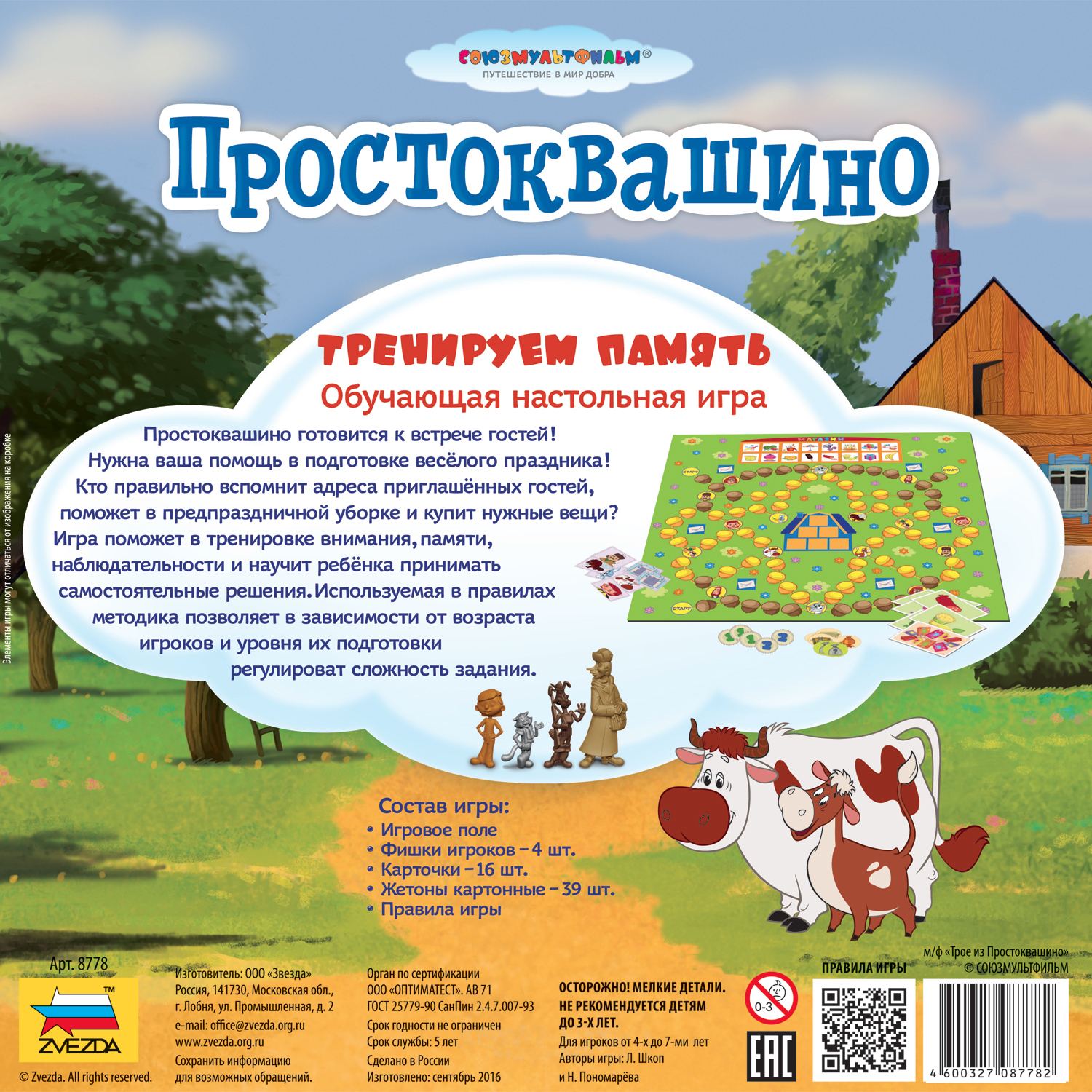 Настольная игра Звезда Простоквашино - фото 3