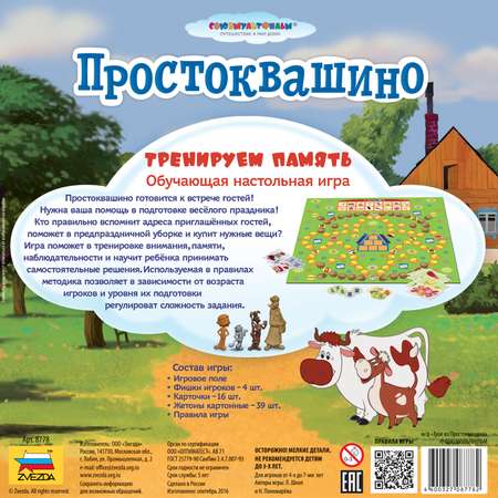 Настольная игра Звезда Простоквашино