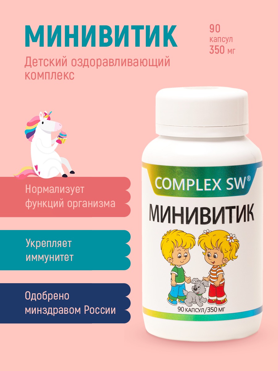 Витамины Минивитик Оптисалт для детей 90 капсул - фото 3