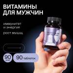 Комплекс витаминов 4fresh HEALTH для мужчин 90 шт