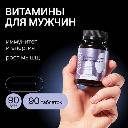 Комплекс витаминов 4fresh HEALTH для мужчин 90 шт