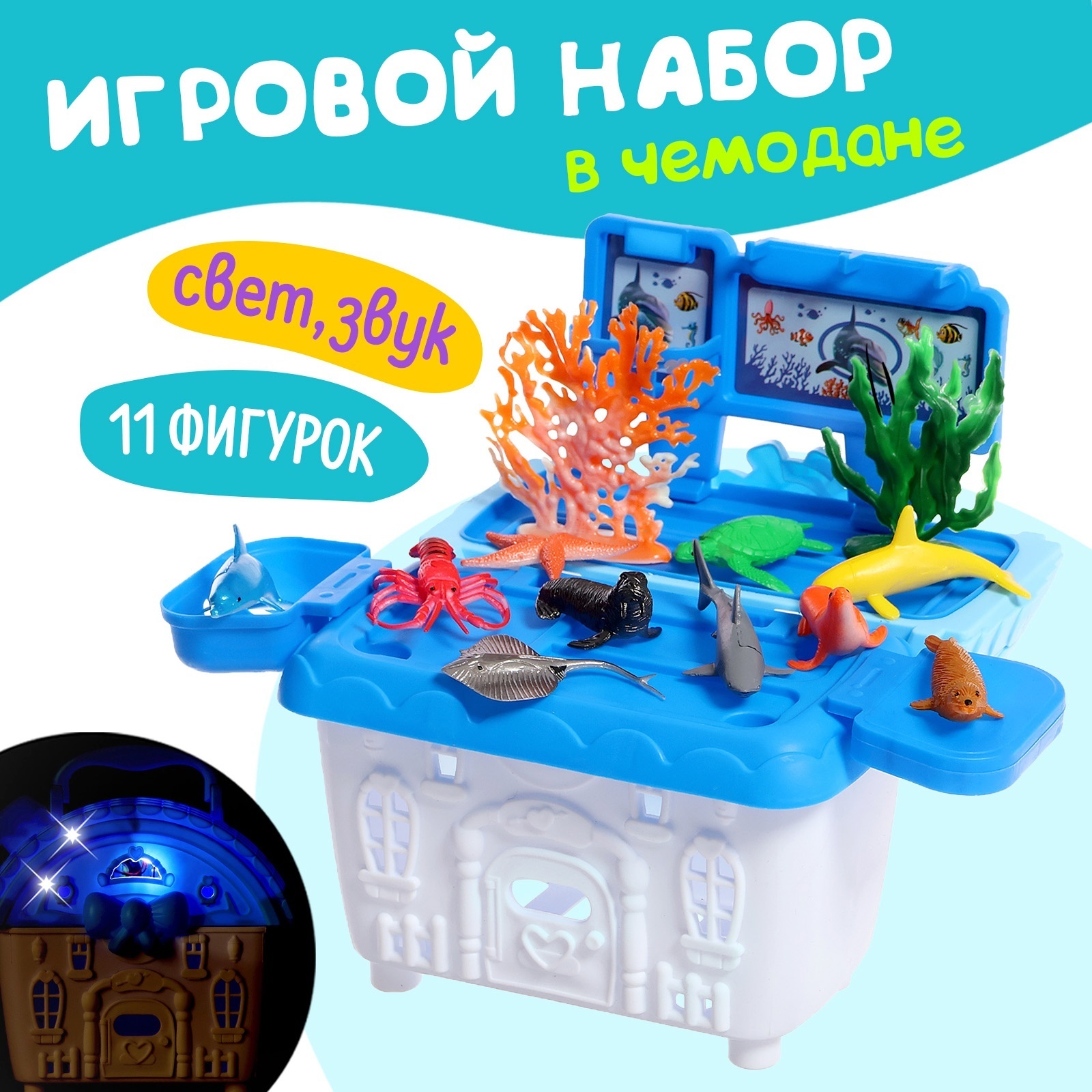 Игровой набор морских животных Sima-Land «Морской город» - фото 1