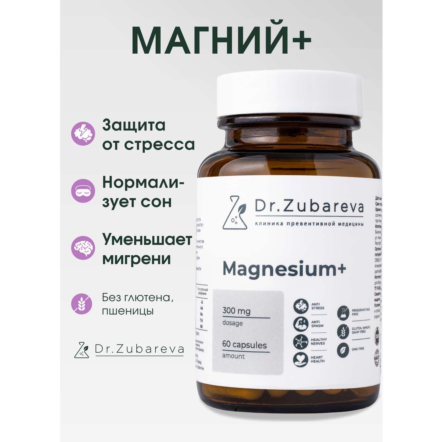 Цитрат магния Dr. Zubareva 300 мг 60 капсул - фото 1