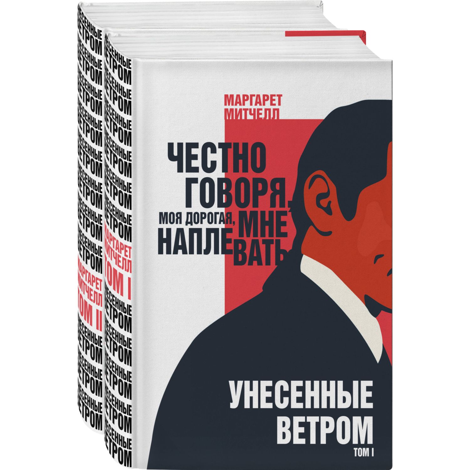 Набор книг ЭКСМО-ПРЕСС Унесенные ветром 2 шт. - фото 1