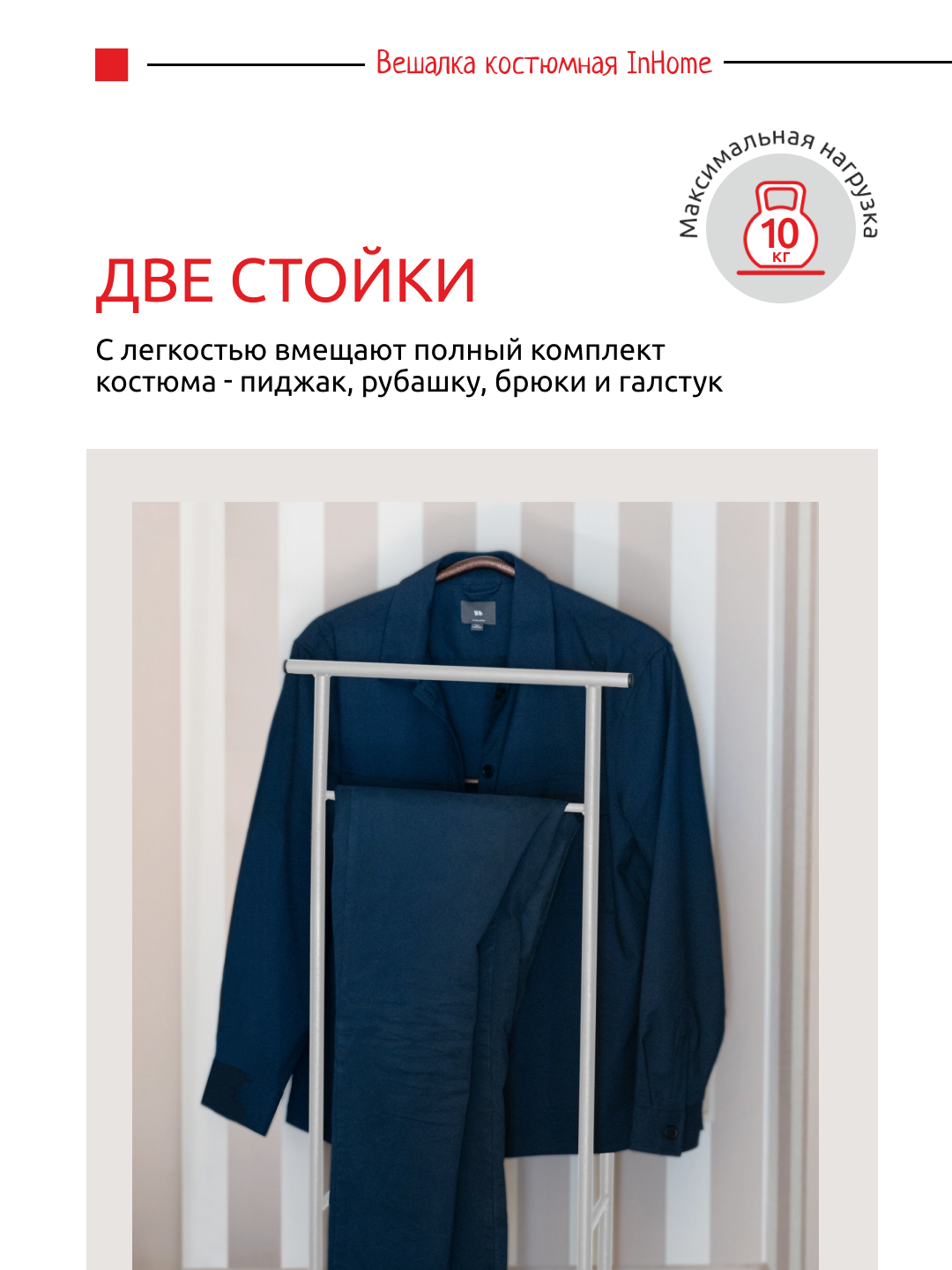 Вешалка напольная InHome металлическая для одежды - фото 3