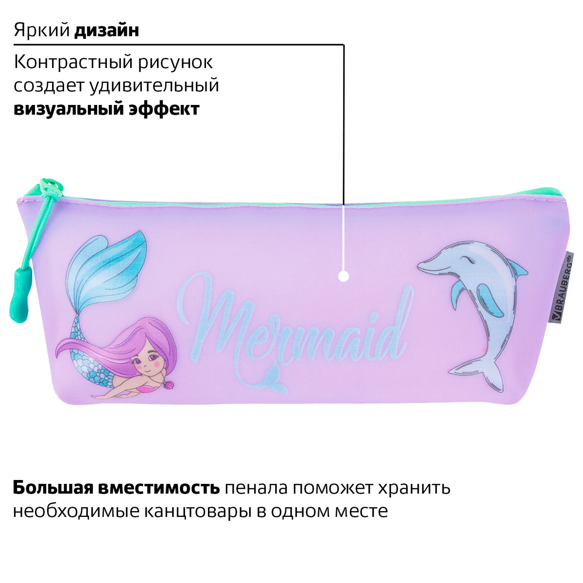 Пенал косметичка Brauberg Mermaid - фото 1