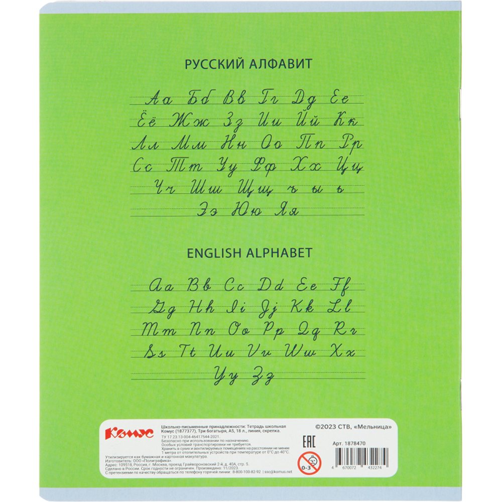 Тетрадь школьная Комус А5 линия 18л скрепка 10 штук Три богатыря ВБ-лак - фото 2