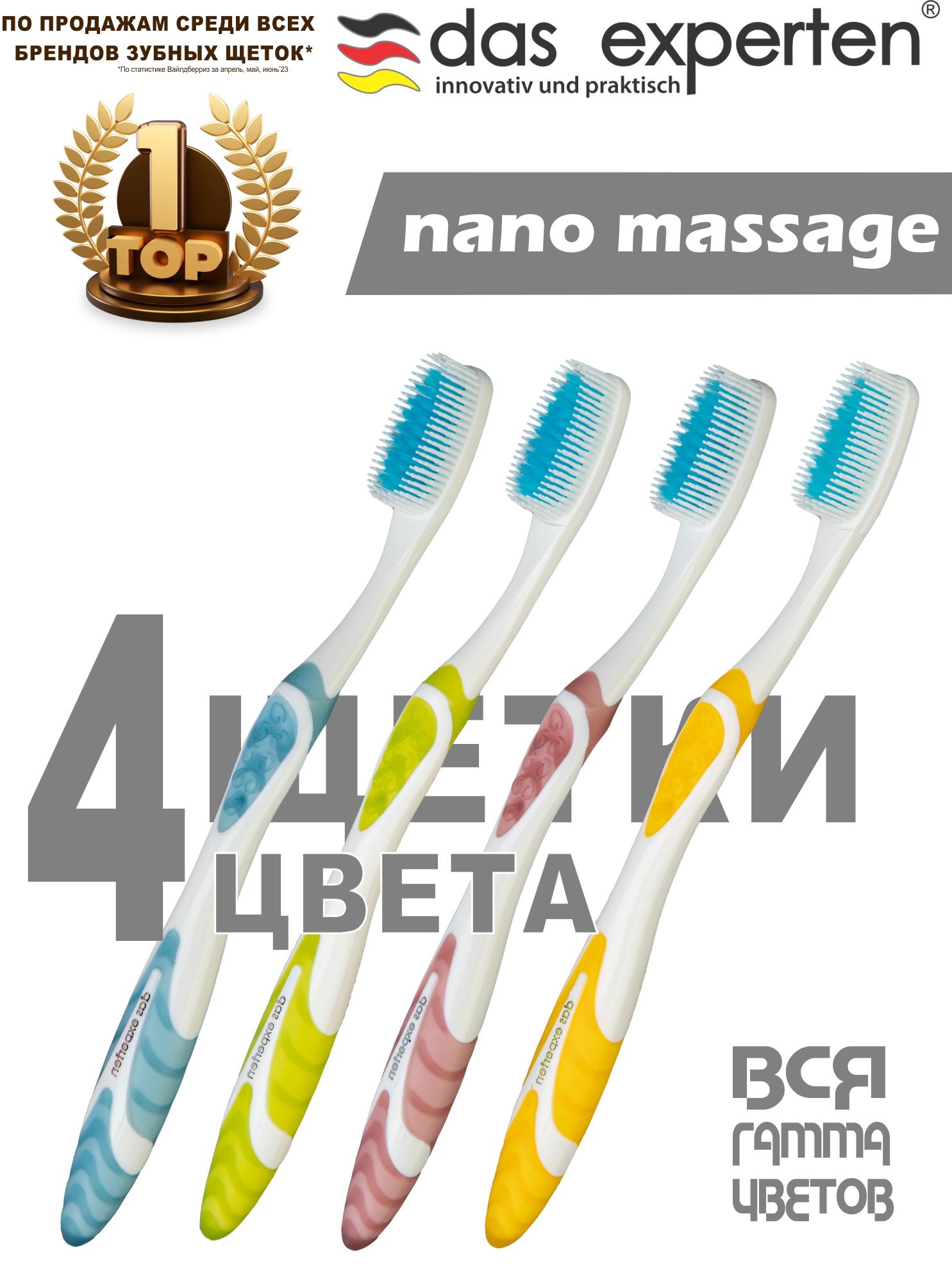 Зубная щётка DAS EXPERTEN NANO MASSAGE 4шт. - фото 3