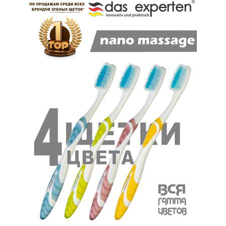 Зубная щётка DAS EXPERTEN NANO MASSAGE 4шт.