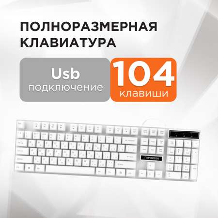 Игровая клавиатура Гарнизон GK-200