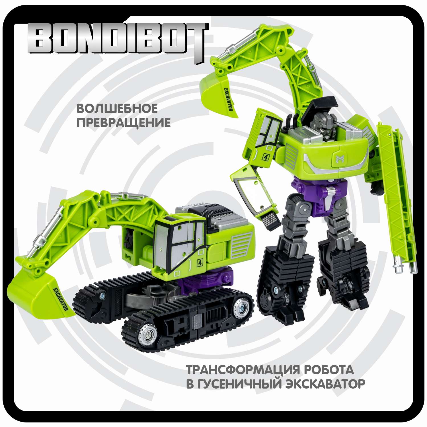 Трансформер BONDIBON BONDIBOT 2в1 робот- гусеничный экскаватор зелёного цвета - фото 4