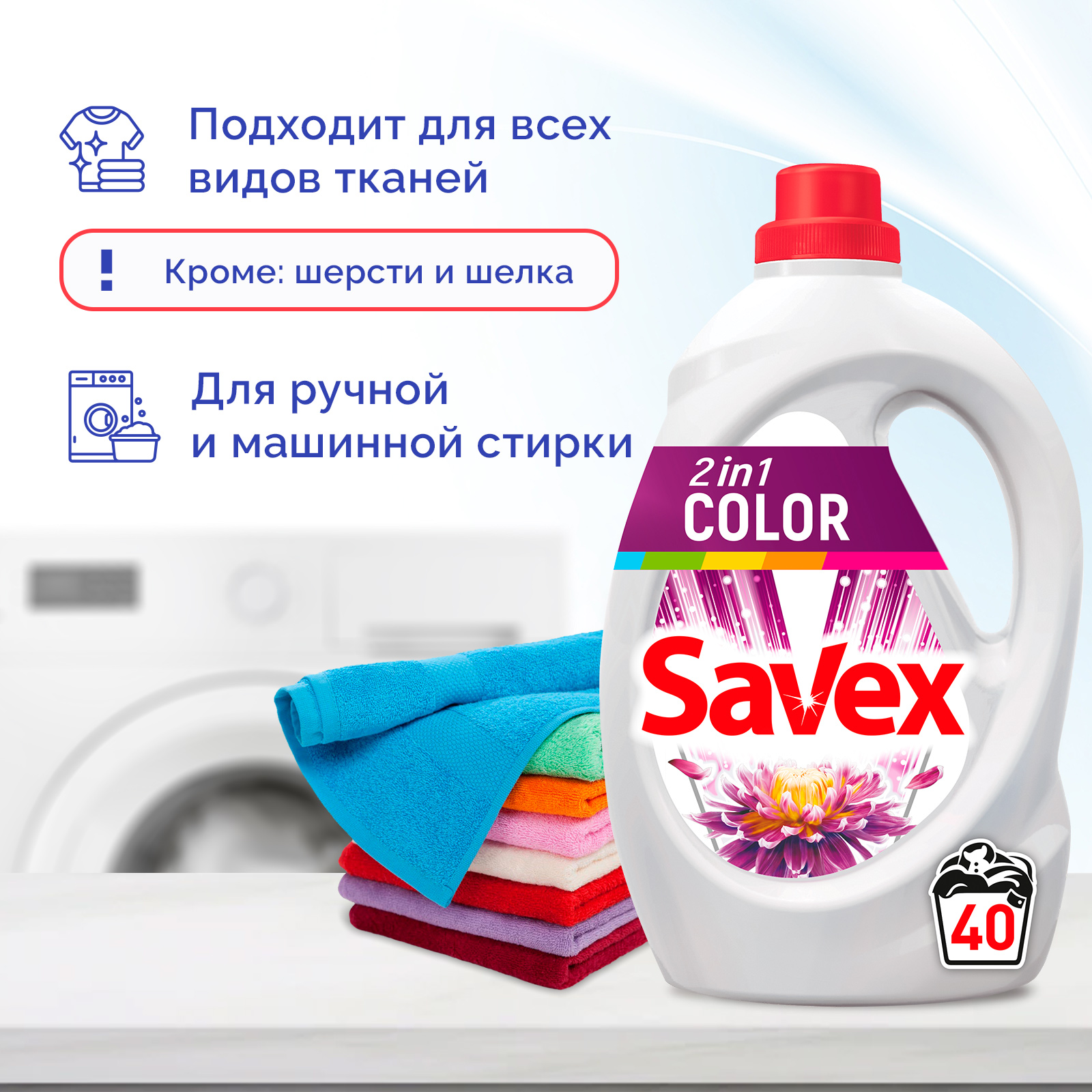 Гель для стирки SAVEX для цветного 2 в 1 2 л - фото 4