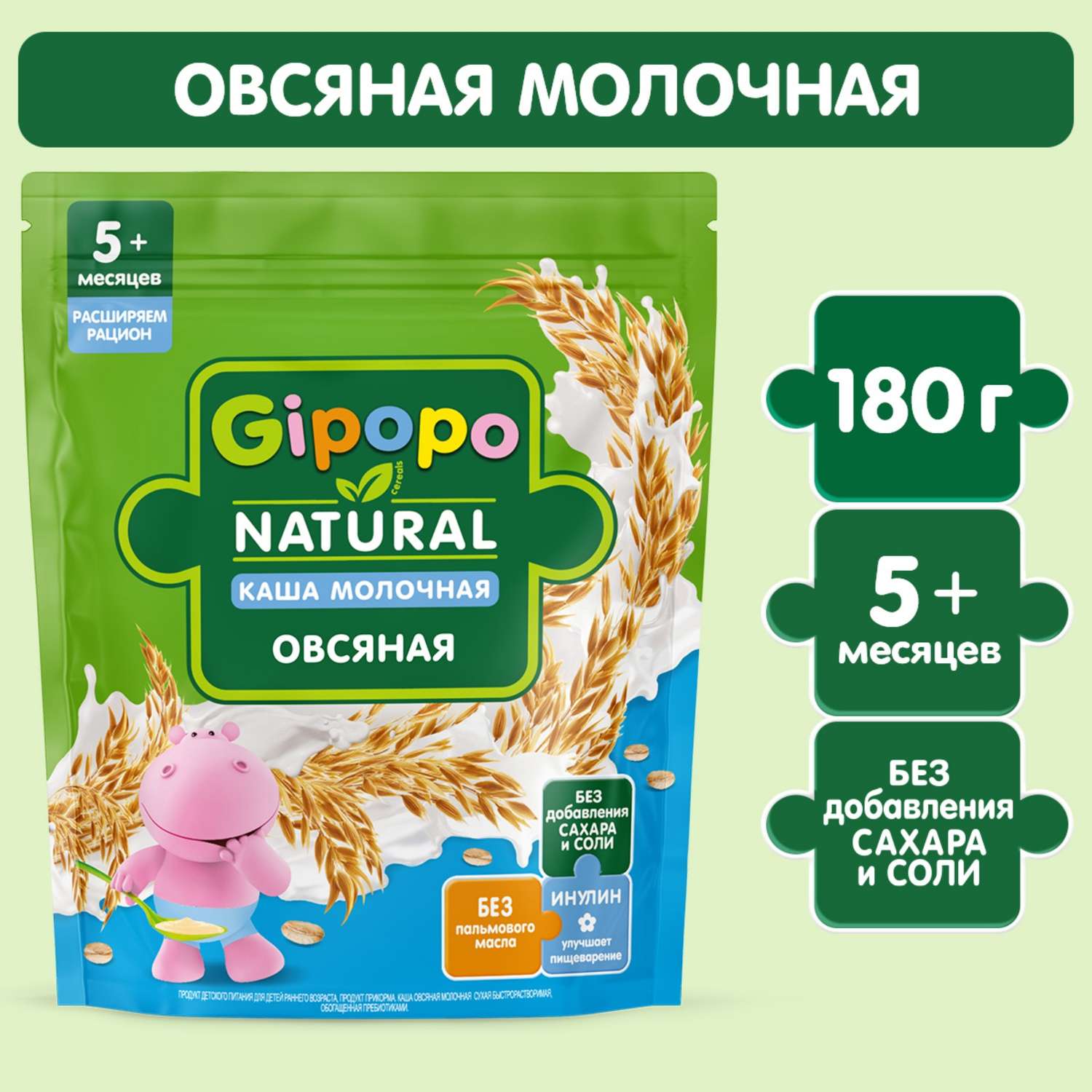 Каша Gipopo молочная овсяная 180г с 5месяцев - фото 1