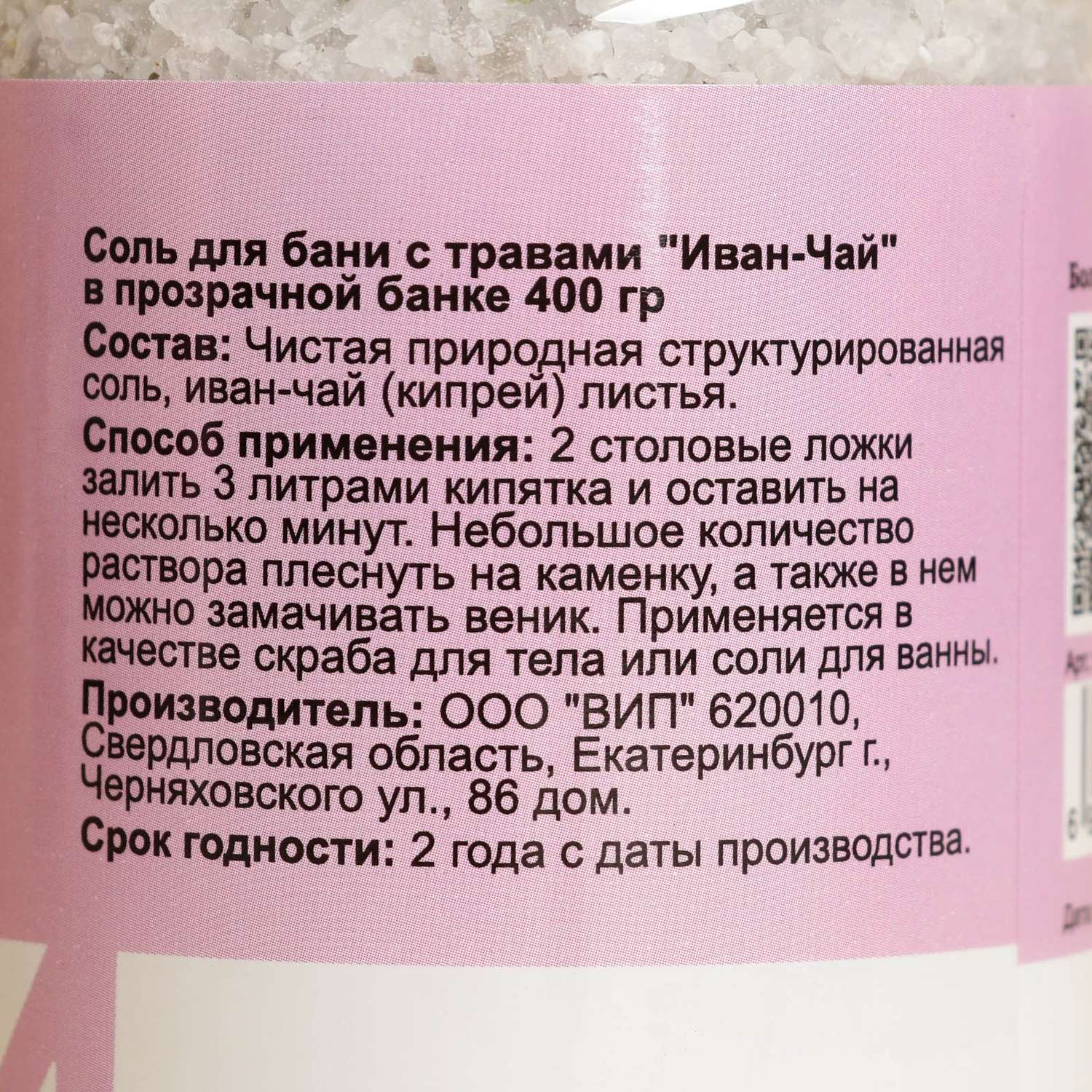 Соль для бани Добропаровъ с травами «Иван-чай» в прозрачной банке 400 г - фото 5