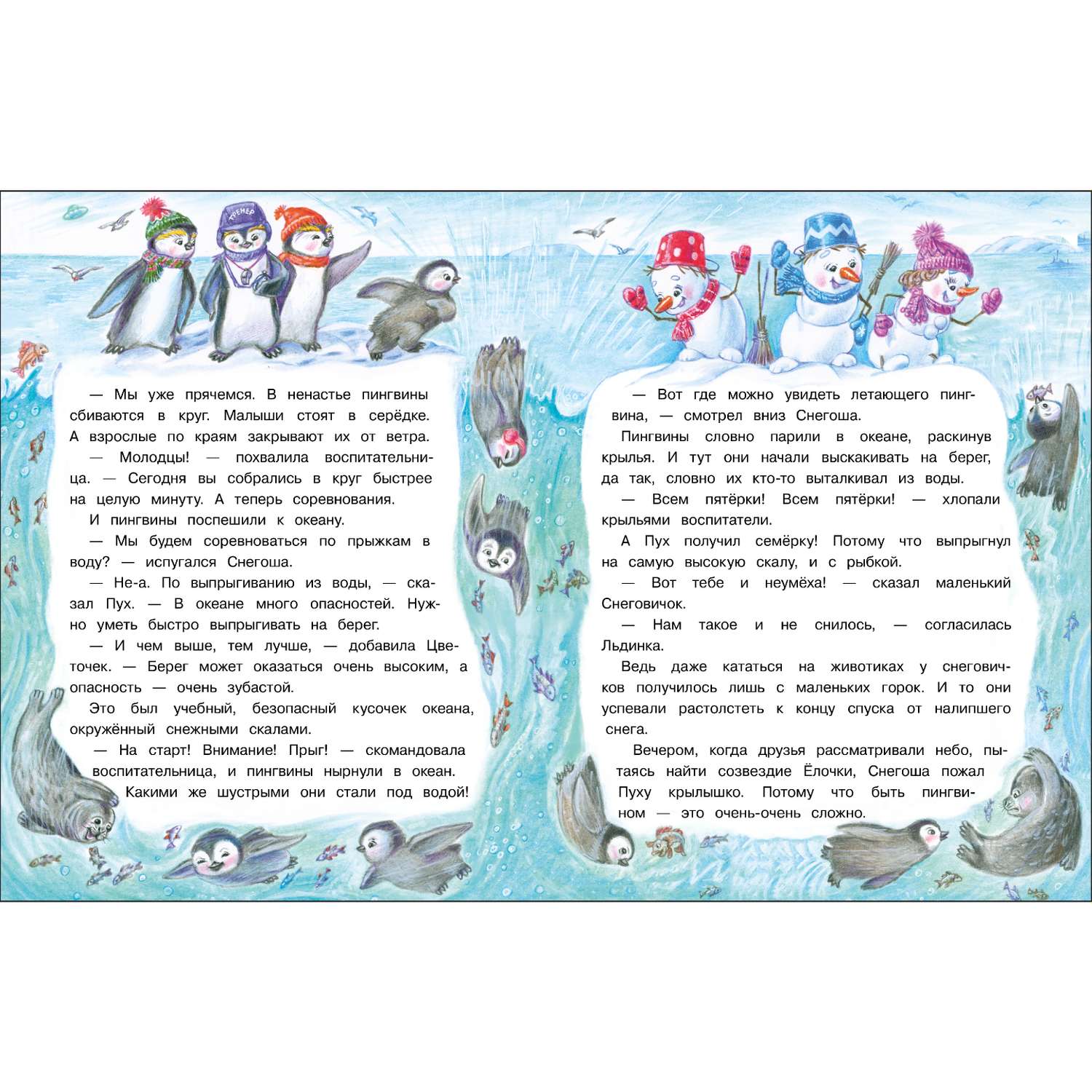 Книга Самый маленький снеговик Загадка Антарктиды - фото 3