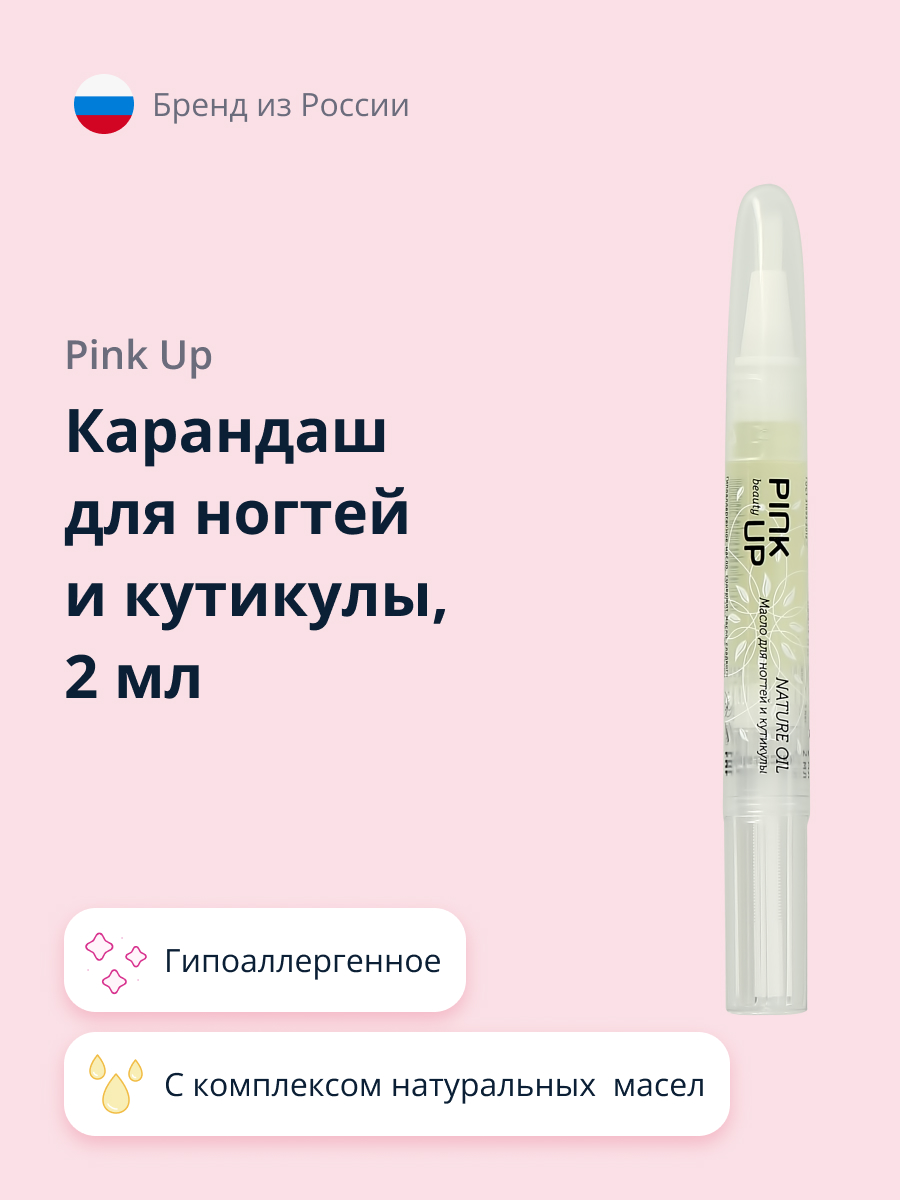 Масло для ногтей и кутикулы Pink Up oil nature с комплексом натуральных масел 2 мл - фото 1