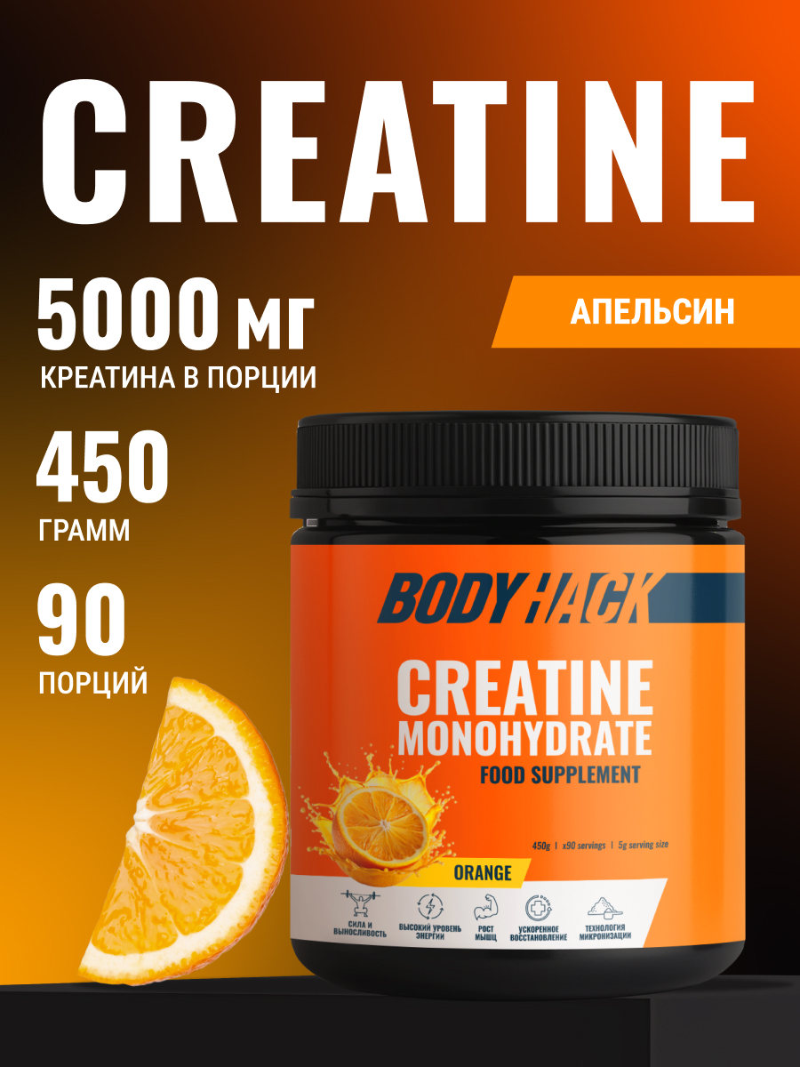 Креатин моногидрат BodyHack Creatine Monohydrate 450 г апельсин 90 порций - фото 1