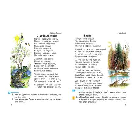 Книга Харвест Литературное чтение. Живое слово. 4 класс. Часть 2/2