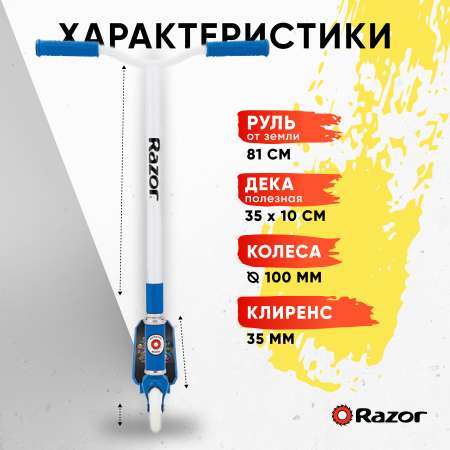 Самокат трюковой детский RAZOR Beast V4 сине-белый - для трюков и прыжков экстремальный для начинающих