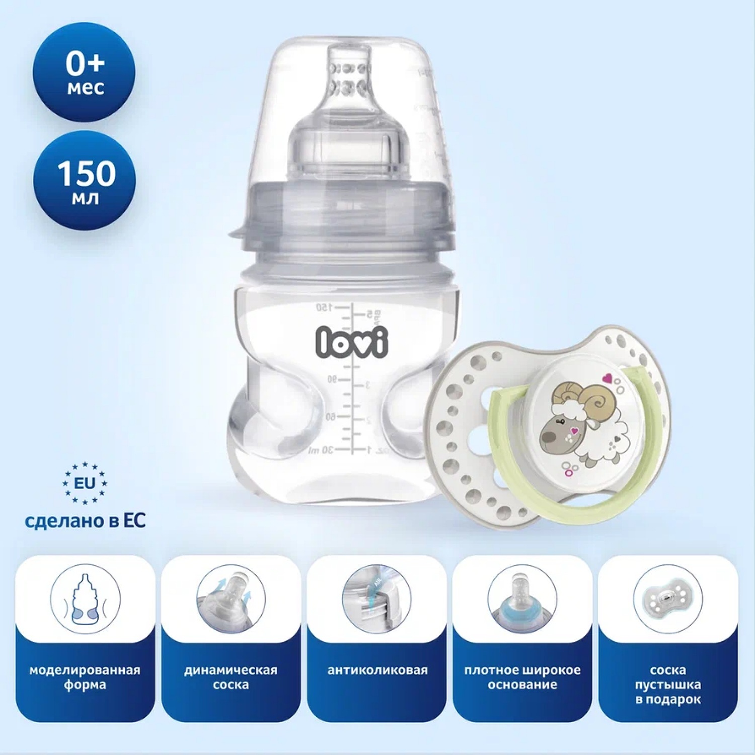 Набор LOVI Medical пустышка+бутылочка 150мл с 0месяцев 0120exp
