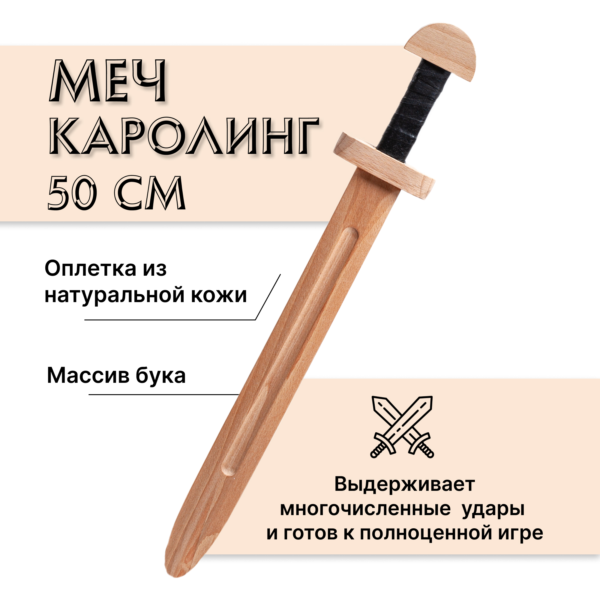 Древо Игр Меч Каролинг