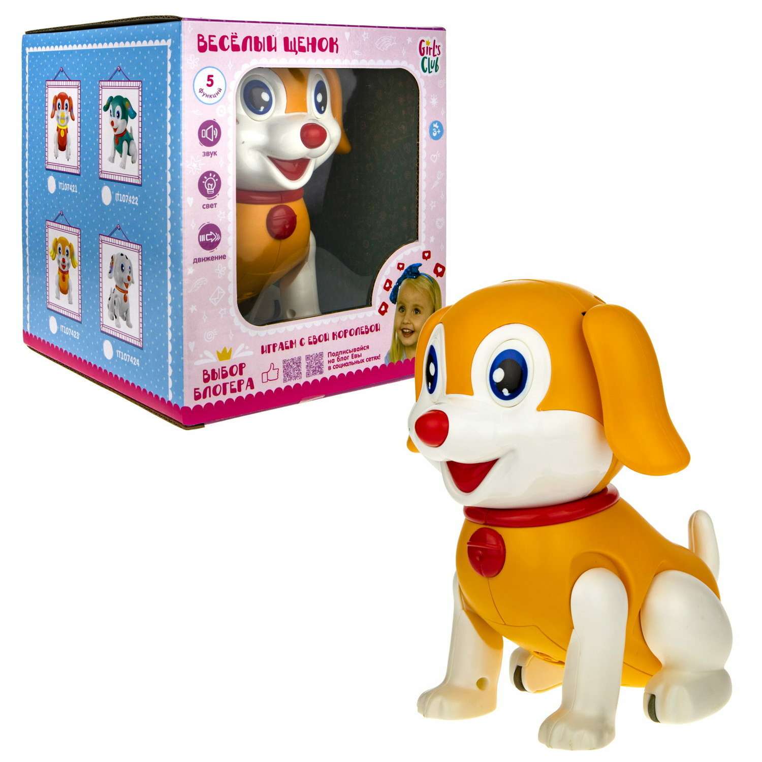 Робот собака Веселый щенок 1TOY Дружок умная интерактивная музыкальная игрушка оранжевый - фото 2