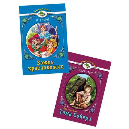 Книга Алтей Книги для детей «‎Вождь краснокожих» и «‎Приключения Тома Сойера»
