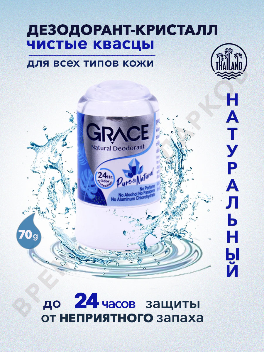 Дезодорант-кристалл Grace Натуральный 70 гр - фото 2