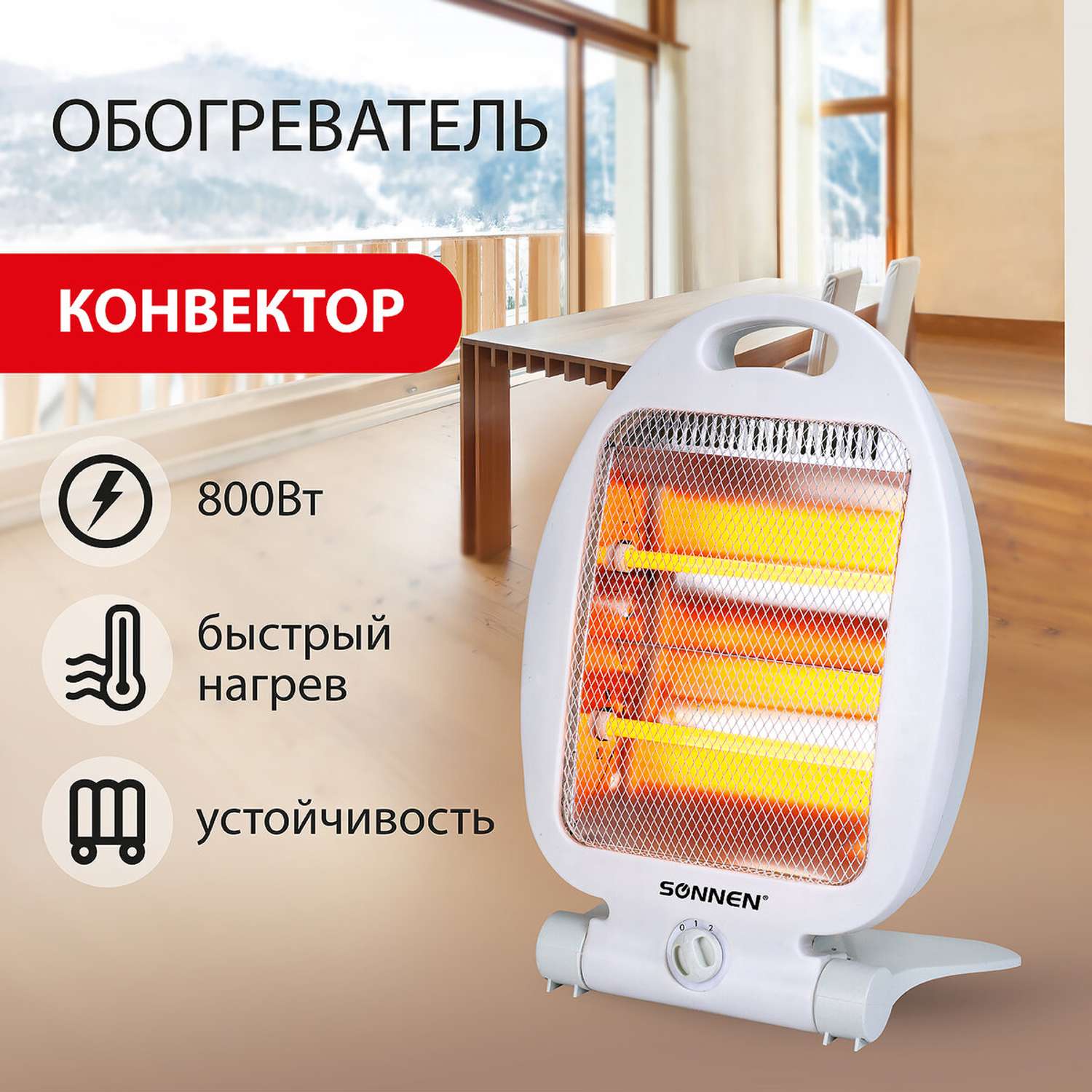Обогреватель-конвектор Sonnen инфракрасный электрический напольный - фото 2