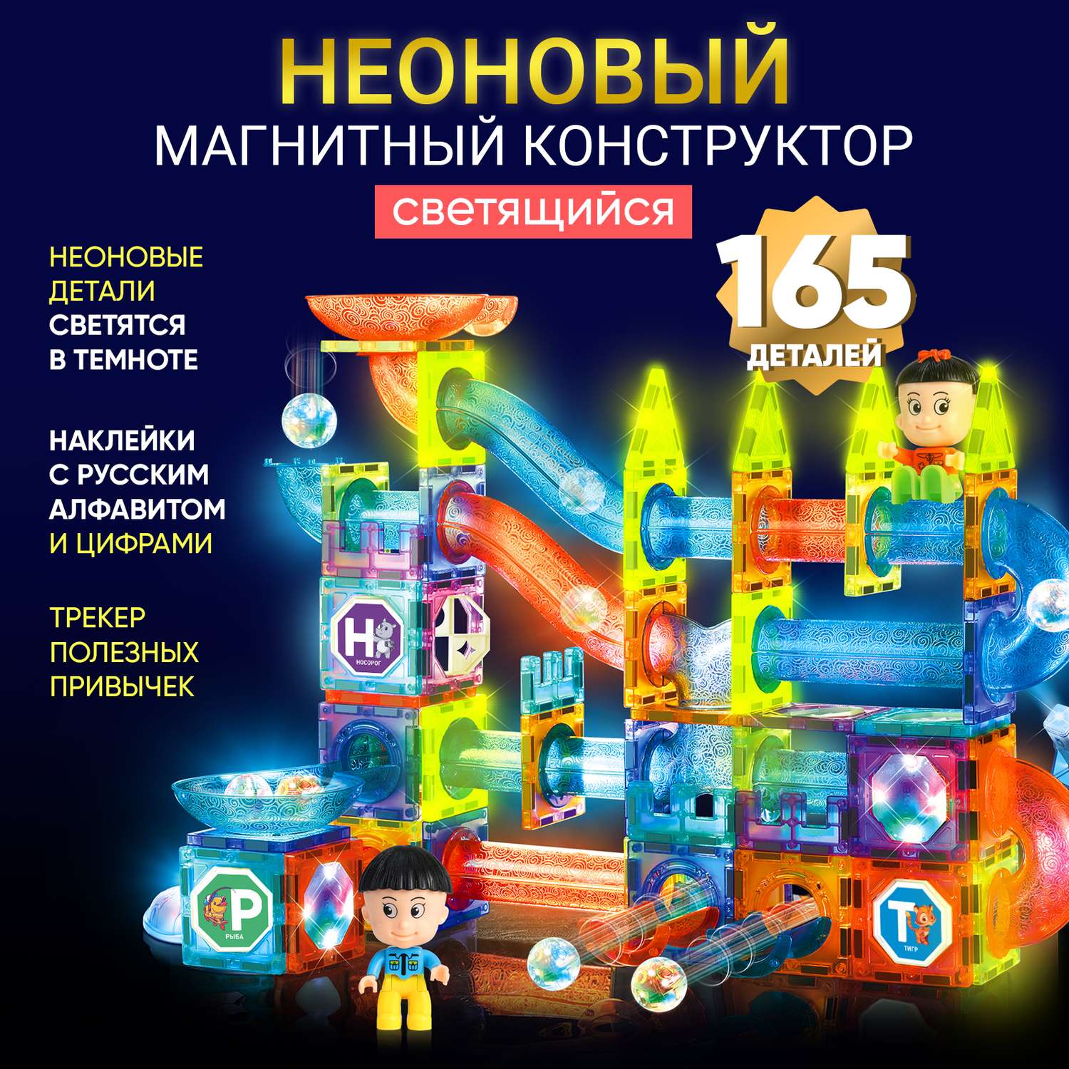 Конструктор Магнитный Большой PELICAN HAPPY TOYS Светящийся 165 деталей - фото 1