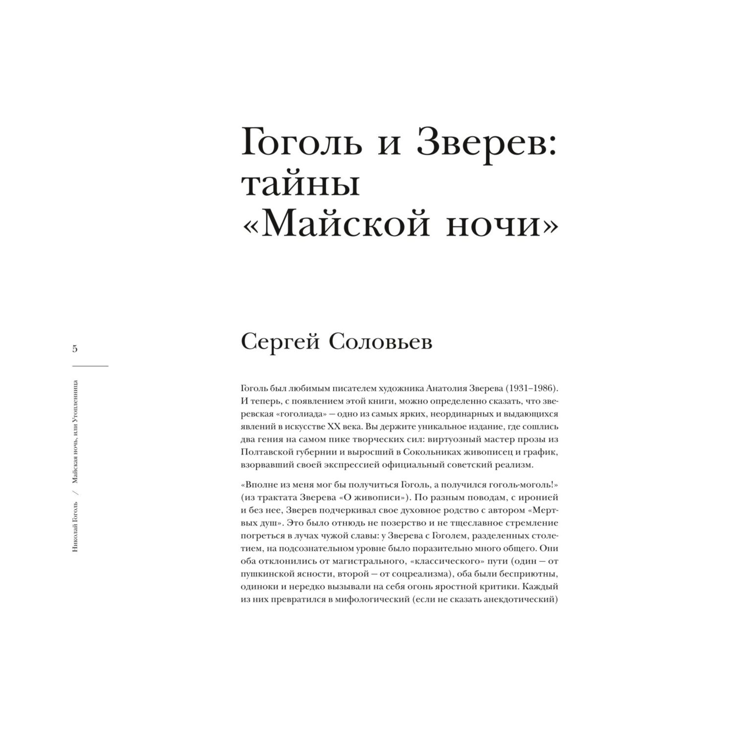 Книга ЭКСМО-ПРЕСС Майская ночь или Утопленница - фото 3