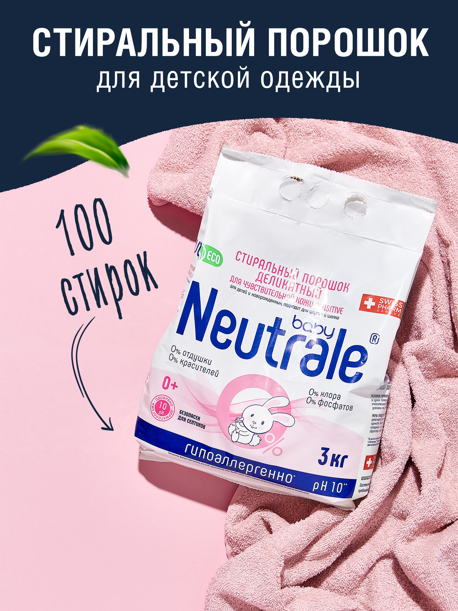 Стиральный порошок Neutrale для детской одежы без запаха и фосфатов ЭКО 3000г - фото 1