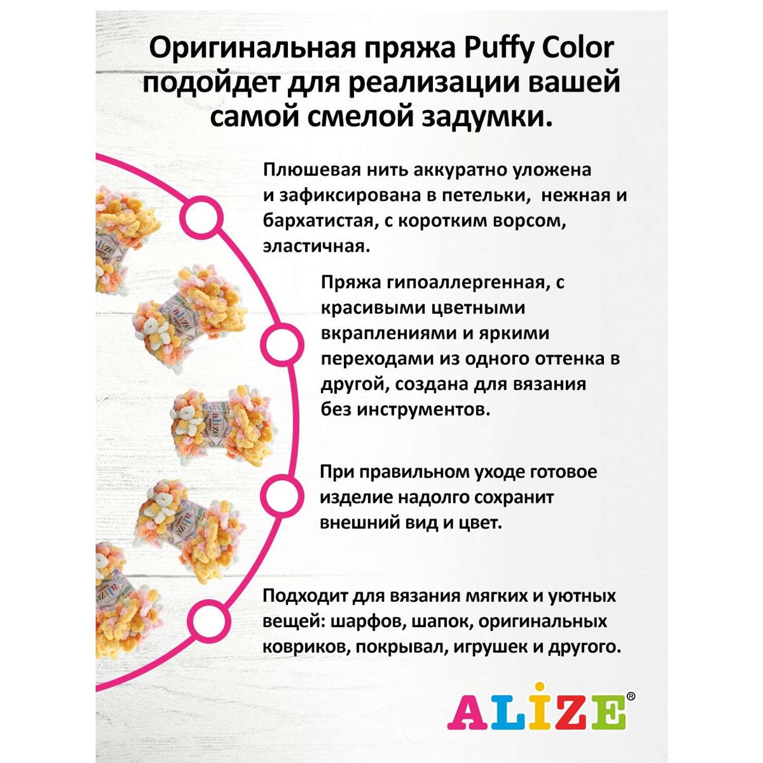 Пряжа для вязания Alize puffy color 100 г 9 м микрополиэстер плюшевая мягкая 6464 секционный 5 мотков - фото 3