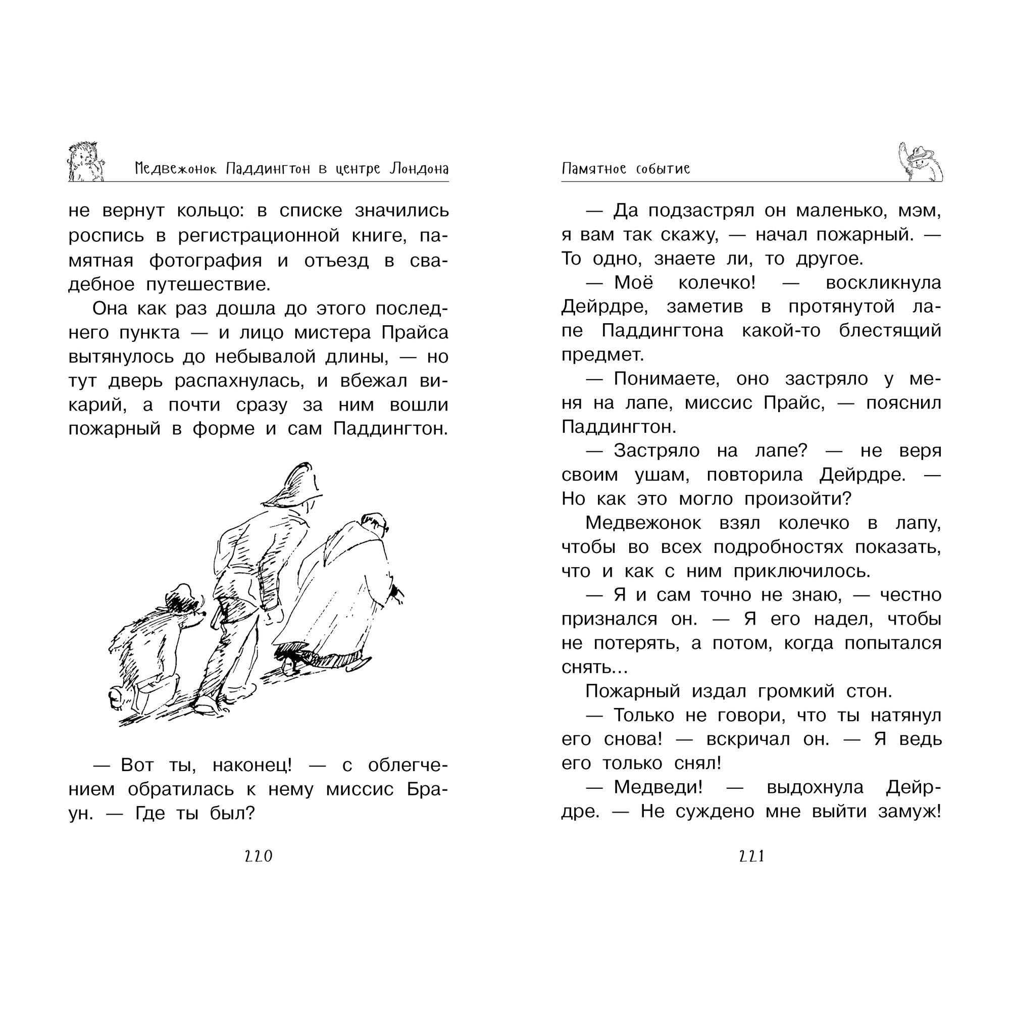 Книга АЗБУКА Медвежонок Паддингтон. И снова захватывающие приключения - фото 3