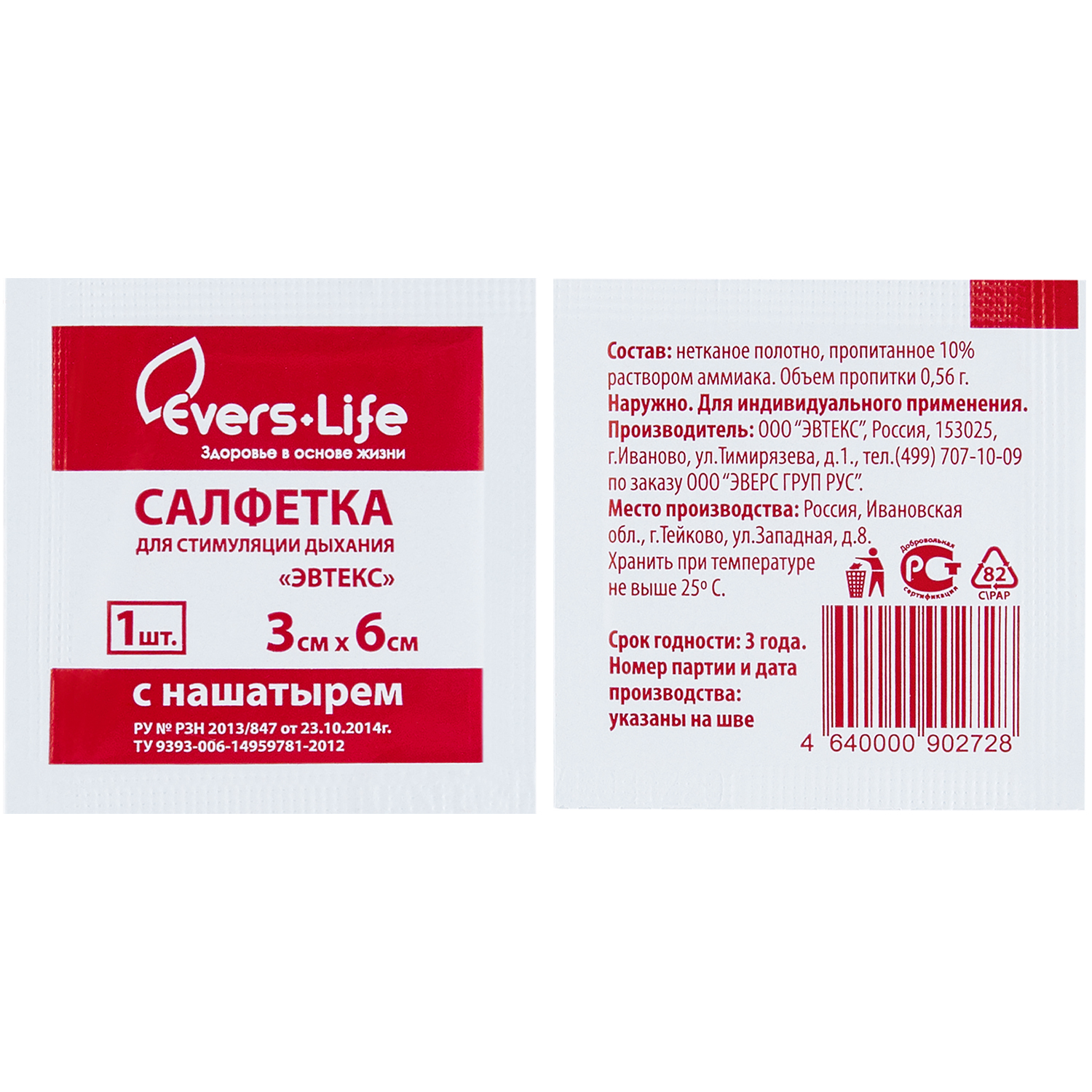 Салфетка Evers Life с нашатырем для стимуляции дыхания 3*6 см 20 шт - фото 2