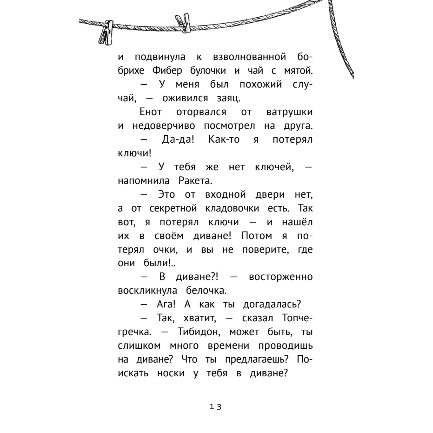 Книга Детективное агентство Сахарный пончик Таинственное исчезновение шляпы - фото 10