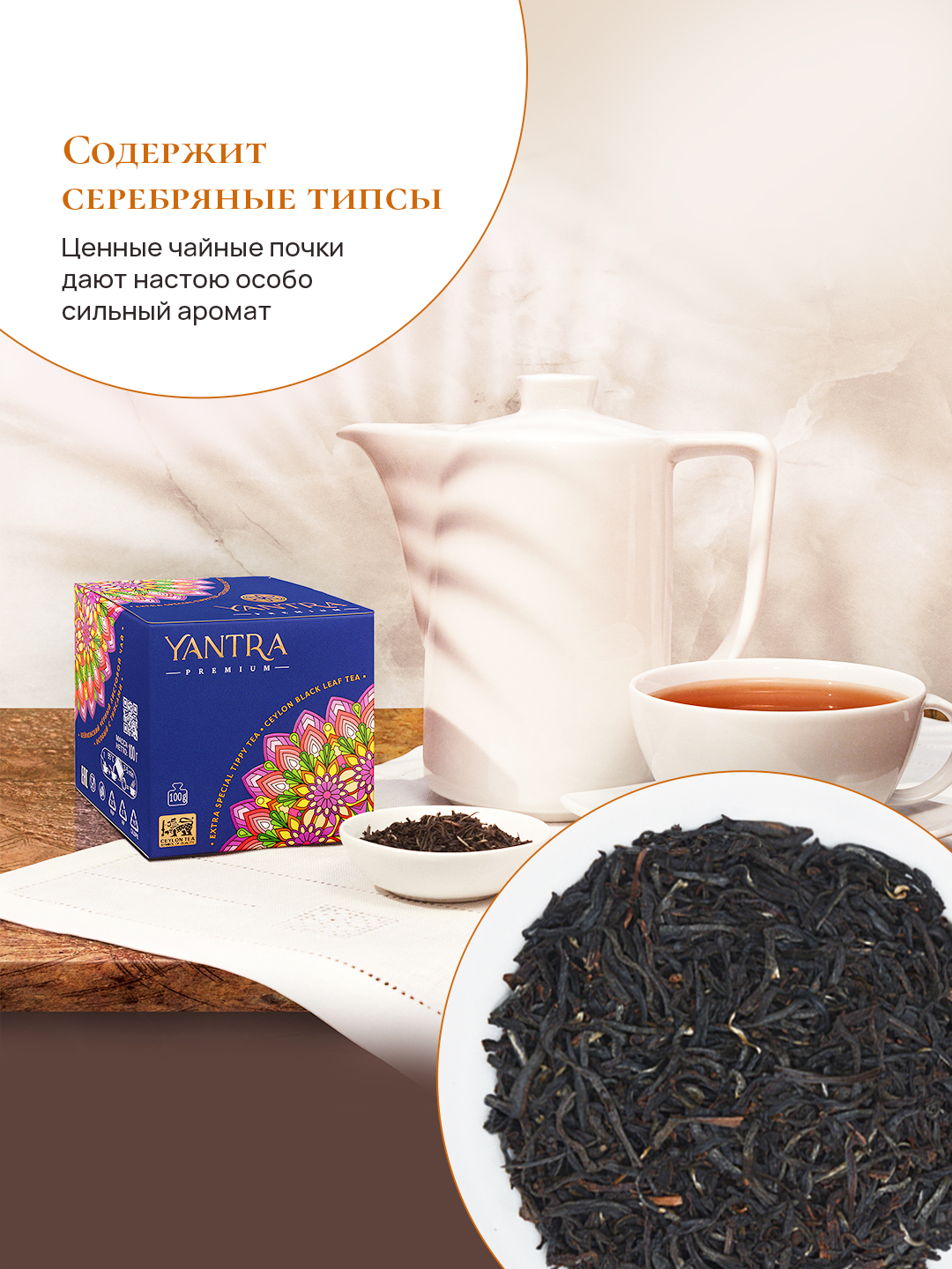 Чай Премиум Yantra чёрный листовой с типсами стандарт Extra Special Tippy Tea 100 г - фото 2