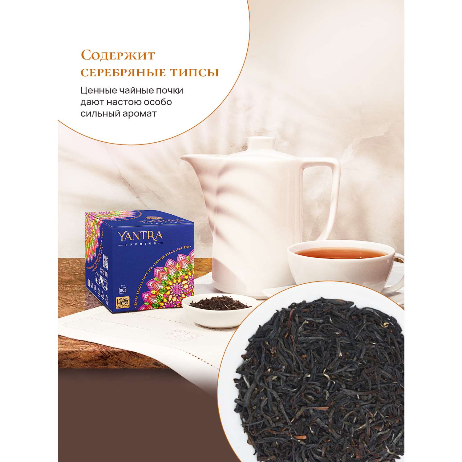 Чай Премиум Yantra чёрный листовой с типсами стандарт Extra Special Tippy Tea 100 г - фото 2
