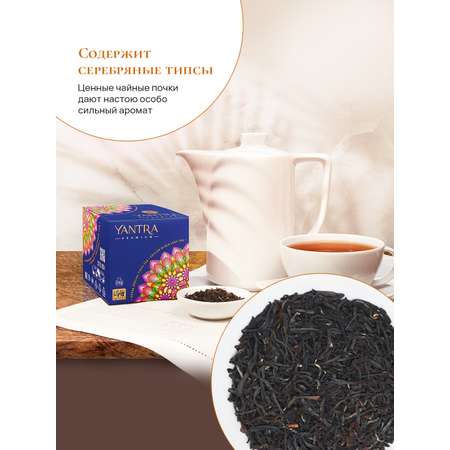 Чай Премиум Yantra чёрный листовой с типсами стандарт Extra Special Tippy Tea 100 г